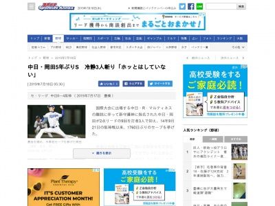 中日・岡田俊哉、1760日ぶりのセーブ