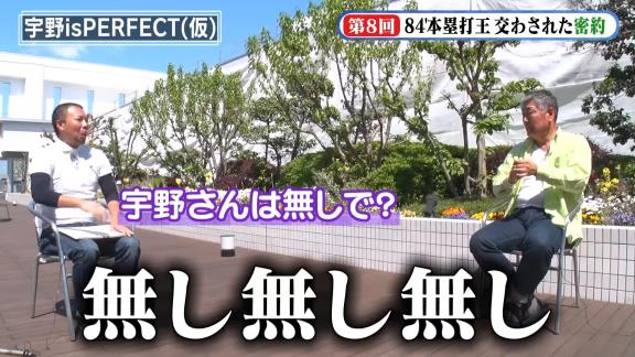 宇野勝さんが掛布雅之さんと分け合った『1984年 本塁打王争い』の“密約”を大暴露！　両者ともに10打席連続四球【動画】