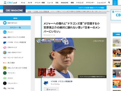 山田久志さん、中日・小笠原慎之介の投球について語る「これは良いことなんだけど、せっかく力のあるボールを持っているんだから…」