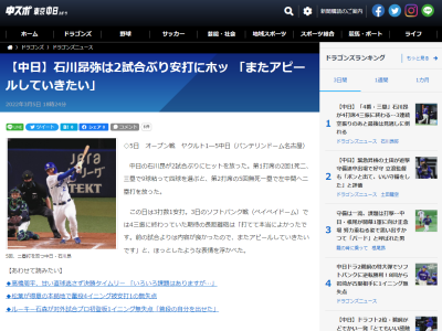 中日・石川昂弥「打てて本当によかったです」　ツーベースヒット含む2出塁の活躍を見せる！！！