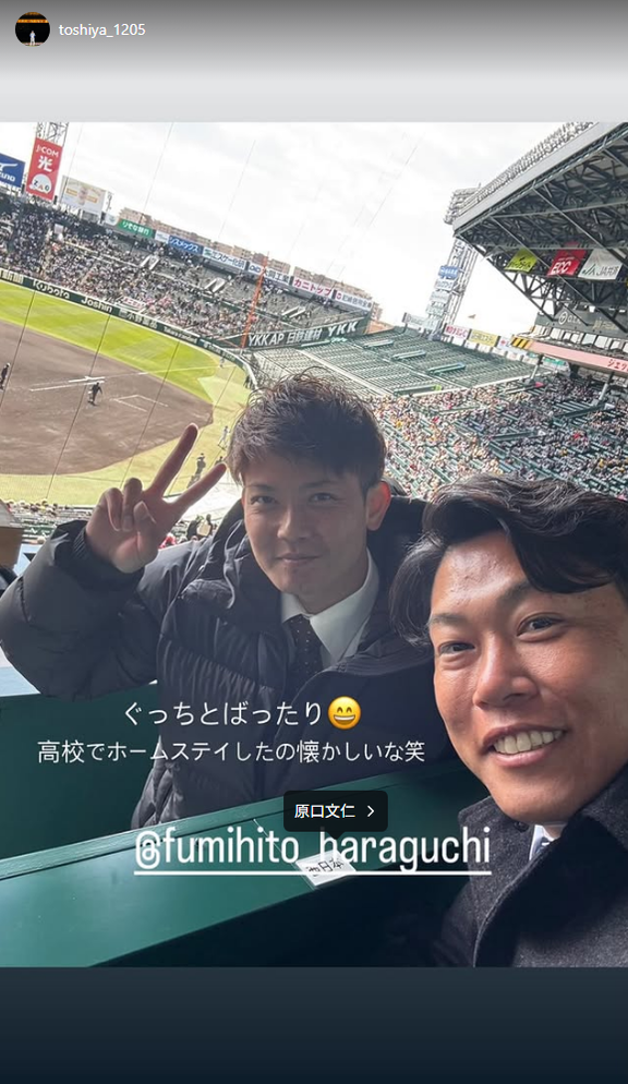 中日・岡田俊哉プロスカウト「ぐっちとばったり　高校でホームステイしたの懐かしいな笑」