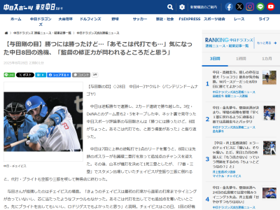 元中日監督・与田剛さん「勝つには勝ったけど、8回がちょっと。あそこは代打でも、と思う場面があった」