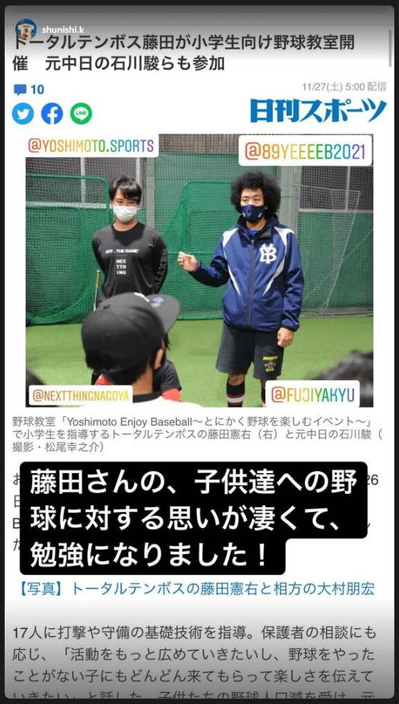 元中日・石川駿さん「藤田さんの子供達への野球に対する思いが凄くて勉強になりました！」