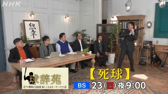 中日・涌井秀章も登場　今週の『球辞苑』のテーマは…