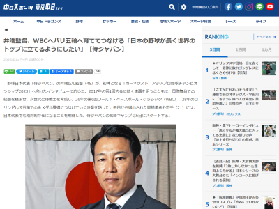 侍ジャパン・井端弘和監督、初陣を前に強い決意を語る