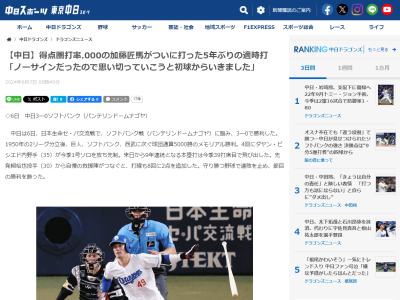 中日・加藤匠馬「ノーサインだったので思い切っていこうと初球からいきました。うれしかったです」　タイムリーを放ったのは…
