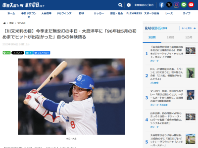 川又米利さん、中日・大島洋平の状態を見てつぶやく