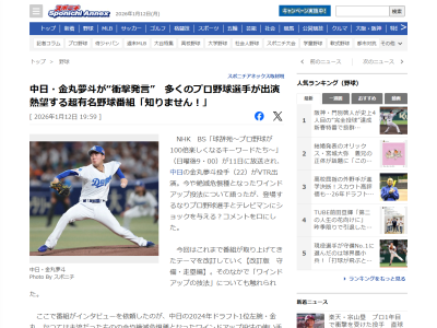 DeNA・河田雄祐コーチ、中日・金丸夢斗の“ワインドアップ”について言及する「金丸くん、1年見たけど、ずーっと見ていたけど…」