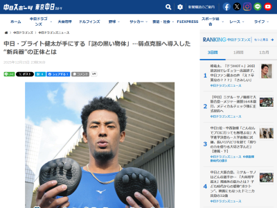 中日・ブライト健太、“新兵器”を導入する