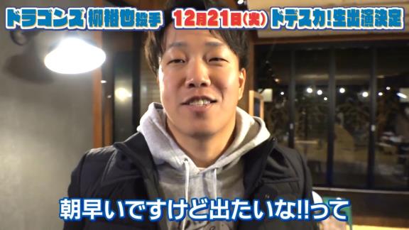 中日・柳裕也投手「名古屋の皆さんの朝を僕に預けてください！！」