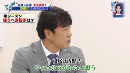 立浪和義さん＆井端弘和さんが中日ドラゴンズに緊急提言！　Q.来シーズン使うべき若手は？　立浪「魅力があるのは石川昂弥ですよね」　井端「根尾選手と土田選手あたりは競争をしてほしい」