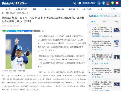 中日、チームとして甲子園で3勝以上を挙げれば2019年以来4年ぶりに