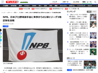 プロ野球2軍、来季からの1リーグ3地区制再編は「交流戦という形でいろんなチームとの対戦を確保」