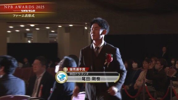 プロ野球年間表彰式『NPB AWARDS 2025 supported by リポビタンD』、中日・尾田剛樹がウエスタン・リーグ優秀選手賞を受賞！！！