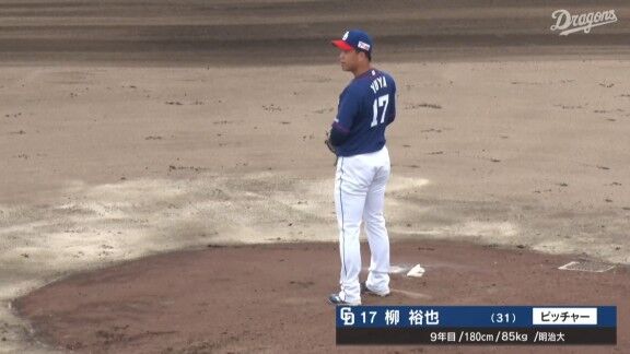 中日・柳裕也、実戦復帰登板で3回無失点!!!