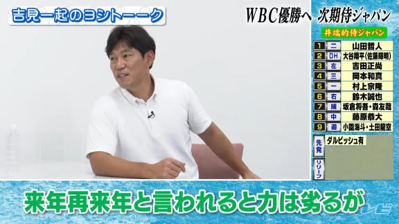 どこよりも早い次期WBC代表選考！？　井端弘和さんによる『井端的侍ジャパン』！！！　中日からは若手野手の名前が…？