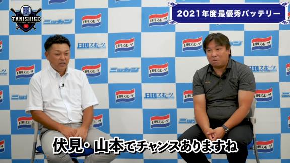 谷繁元信さんと里崎智也さんが予想する『2021年度 最優秀バッテリー』は…？