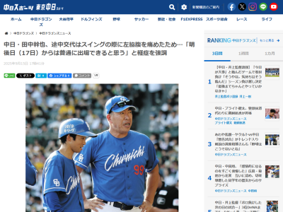 中日・田中幹也の途中交代理由が判明する