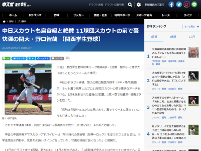 中日・中田宗男アマスカウトアドバイザー、関西大・野口智哉は「早大時代の鳥谷敬をほうふつとさせるね。大学生屈指の内野手」