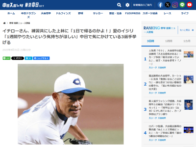 イチローさん、“10・8決戦”を現地観戦した思い出について問われ…