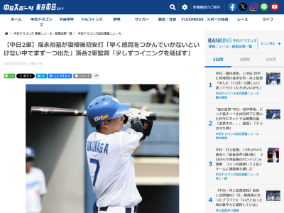 実戦復帰後初ヒットを放った中日・福永裕基が思いを語る