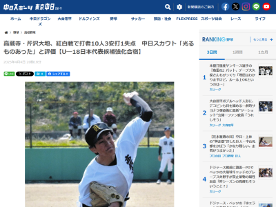 中日・山田潤スカウトが「レベルが高い中でも光るものがあった。あらためていい素材だと感じた」と評価した存在が…