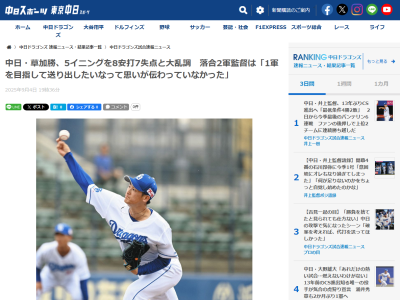 中日・落合英二2軍監督、草加勝について言及する