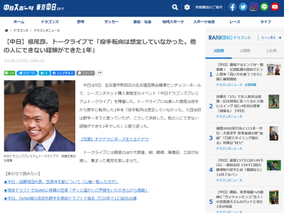 中日・根尾昂投手「投手転向は想定していなかった。入団当初は野手一本でと思っていたが、こうして決断した。他の人にできない経験ができた1年でした」