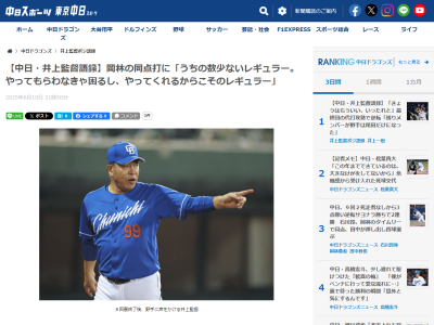中日・井上一樹監督、新助っ人・マルテの登録抹消理由を明かす