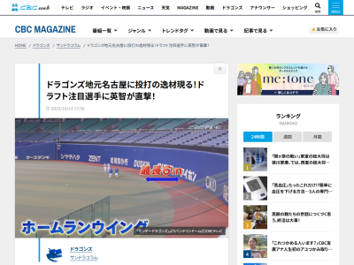 元中日コーチ・英智さん、中京大・髙木快大への評価は…？