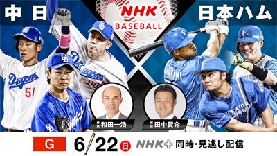 元中日コーチ・和田一浩さん「ずっと見てるんですけど、石伊の動きと言うんですかね、彼なんかは…」