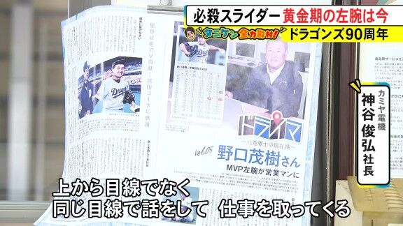 野口茂樹さん、現在は…？