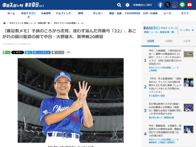 中日・大野雄大が特に憧れていた存在が…