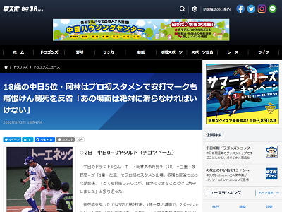 中日ドラフト5位・岡林勇希、プロ初スタメンでヒットを放つも痛恨けん制死を反省「あの場面は絶対に滑らなければいけない」　与田監督「できないことばかりを探すわけではないので、うまくできたことをしっかり褒めてあげたい」