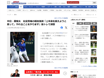 中日ドラフト3位・森駿太が“軽傷強調”