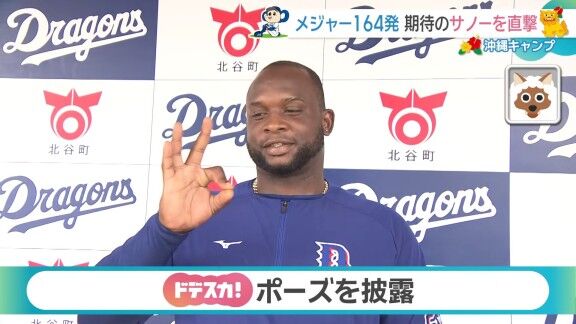 中日新助っ人・サノー、日本語を教わる（？）