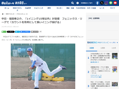 中日ドラフト4位・福田幸之介、みやざきフェニックス・リーグに参加へ → 目標に掲げたことが…