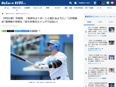 実戦復帰した中日・中田翔、自身の状態を語る