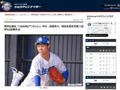野村弘樹さんが「100点あげてもいい」と語ったのが…