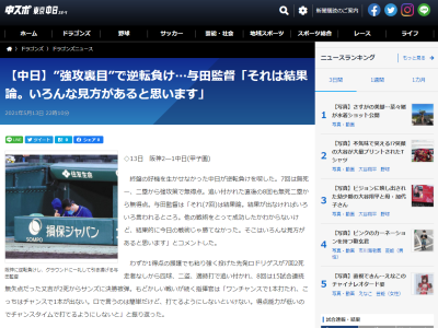 中日・与田監督「それ（7回）は結果論。結果が出なければいろいろ言われるところ」