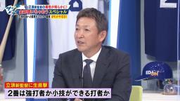 中日・立浪和義新監督が考える『2番バッター』は…？