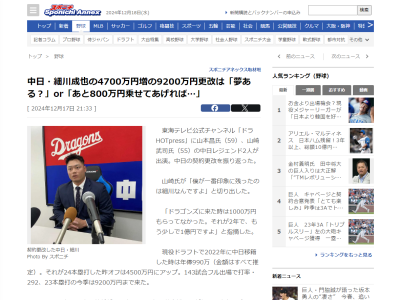レジェンド・山本昌さんと山﨑武司さん、中日・細川成也の年俸について言及する
