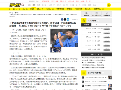 元中日コーチ・西山秀二さんが「今のところ、去年までと変わった感じを受けない」と語る理由