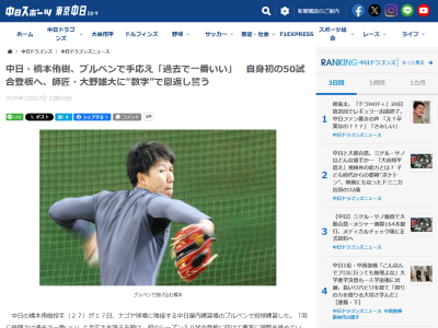 中日・橋本侑樹「同じ時期では過去で一番いい」