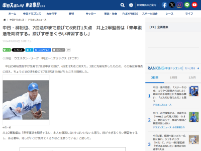中日・井上一樹2軍監督が「来年復活を期待するし、本人も復活しなければいけないと思う」と期待する存在
