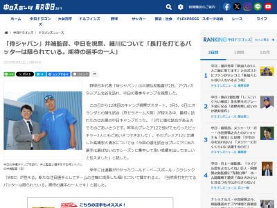 中日・高橋宏斗と清水達也は3月のオランダとの強化試合では選出しない方針　侍ジャパン・井端弘和監督「今回の強化試合はプレミアに出た選手は選ばないのでシーズンに集中して良い成績を出してほしいと伝えました」