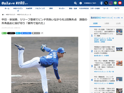 中日・草加勝、試合後にコメント