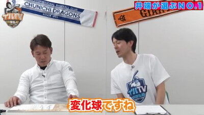 井端弘和さんが選ぶ『プロ野球 ジャンル別No.1』　変化球部門1位として中日投手の名前を挙げる