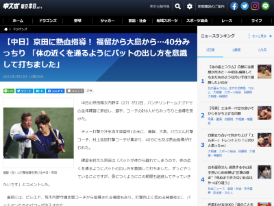 中日・村上隆行コーチ、京田陽太選手への指導内容は「バットが体から離れてしまうので、バットが内から出てくるように、バットの面を長く使えるように」