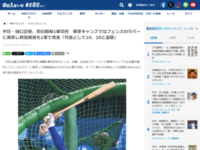 中日・松中信彦コーチ、DeNA・東克樹の攻略へ「個人で成績を残さないといけないのは第一前提だけど、チームが勝つためには…」